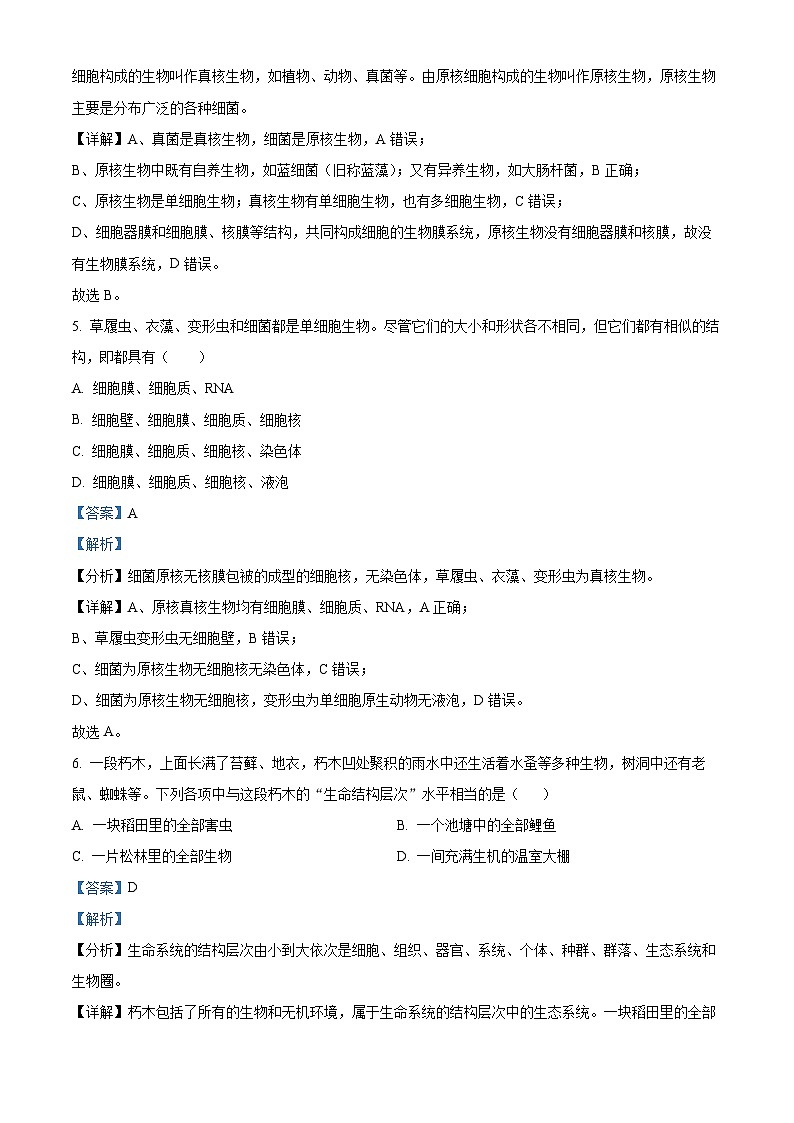 江苏省无锡市江阴市六校2024-2025学年高一上学期11月期中联考生物试题  Word版含解析第3页
