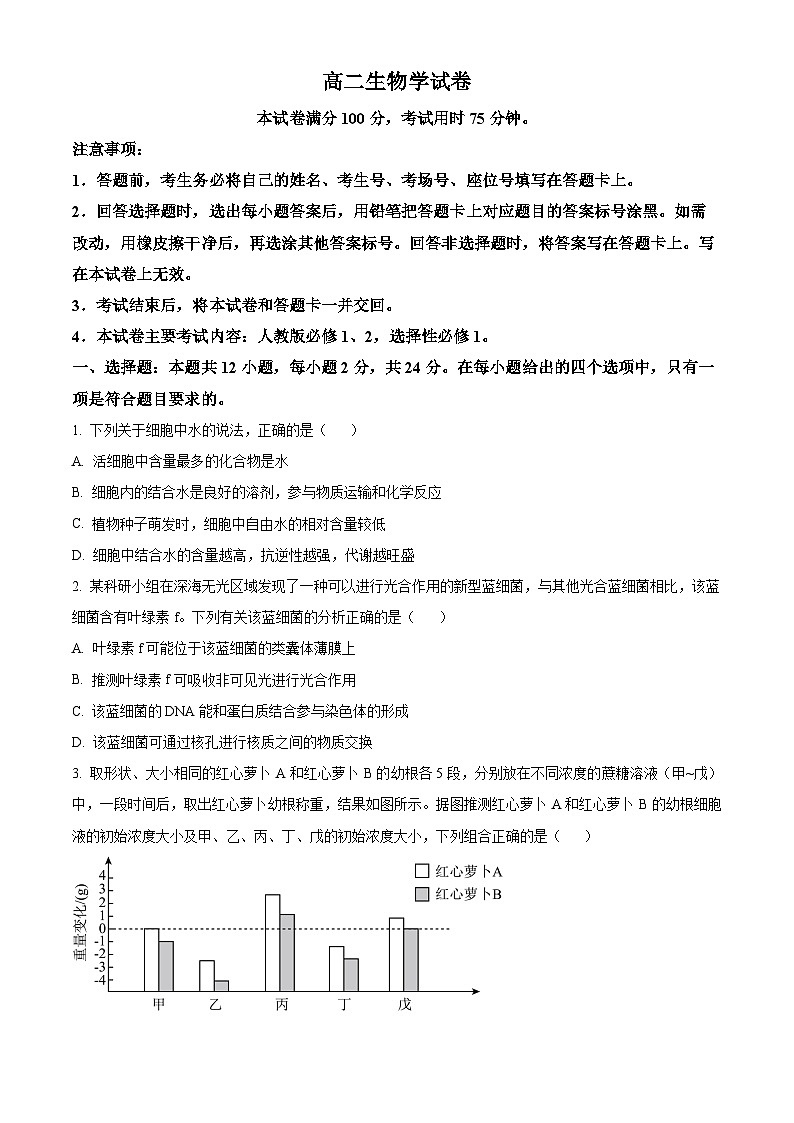 湖南省多校联考2024-2025学年高二上学期11月期中考试生物试题 Word版无答案第1页