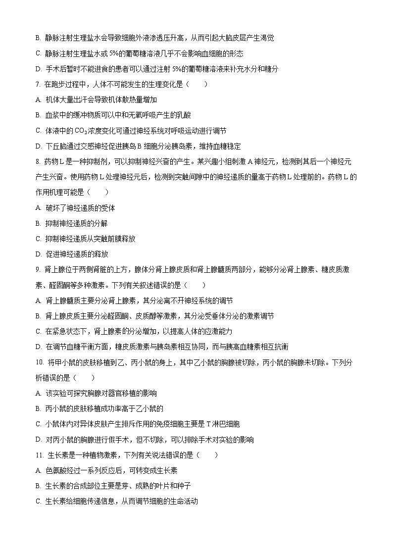 湖南省多校联考2024-2025学年高二上学期11月期中考试生物试题 Word版无答案第3页