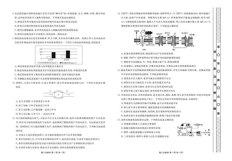 云南省云县第一完全中学2024-2025学年高二上学期期中检测生物试题第2页
