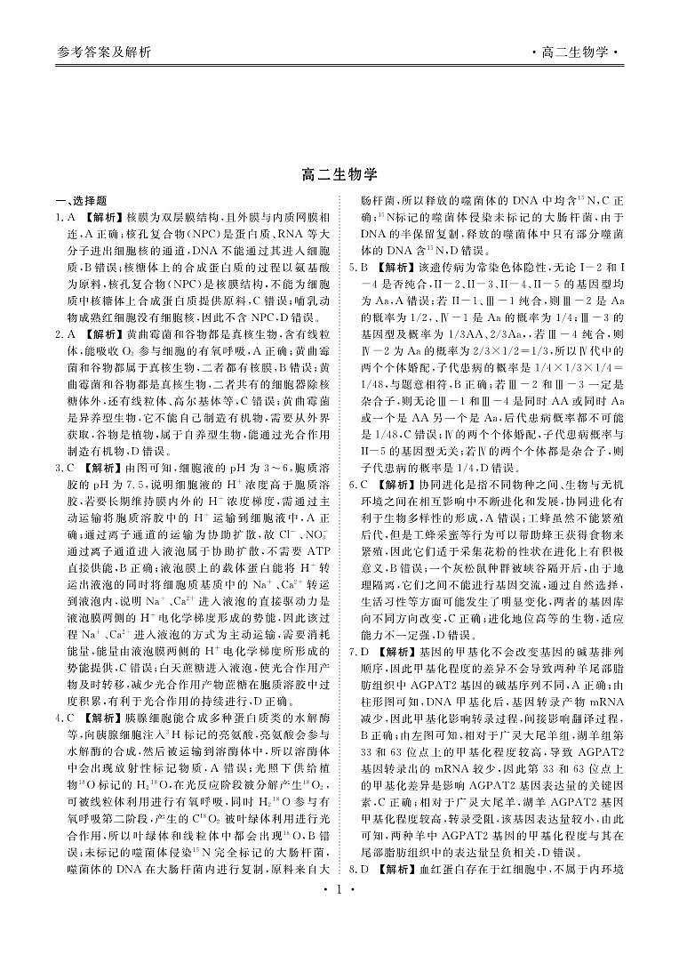 生物答案第2页