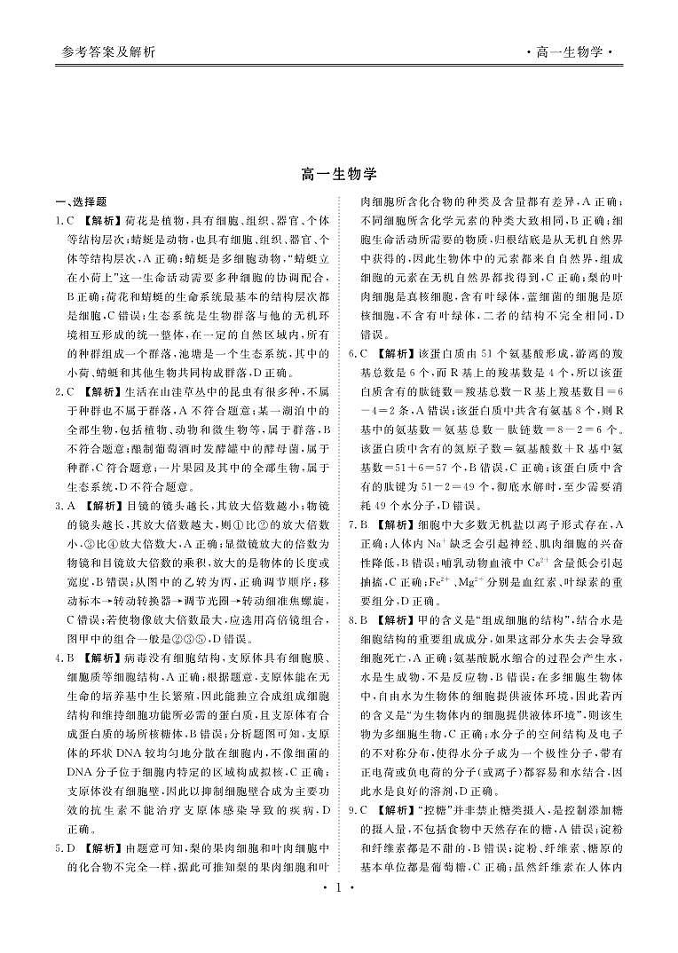生物答案第2页