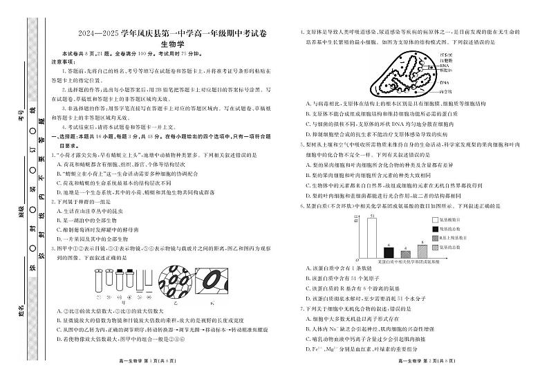 生物试题第1页