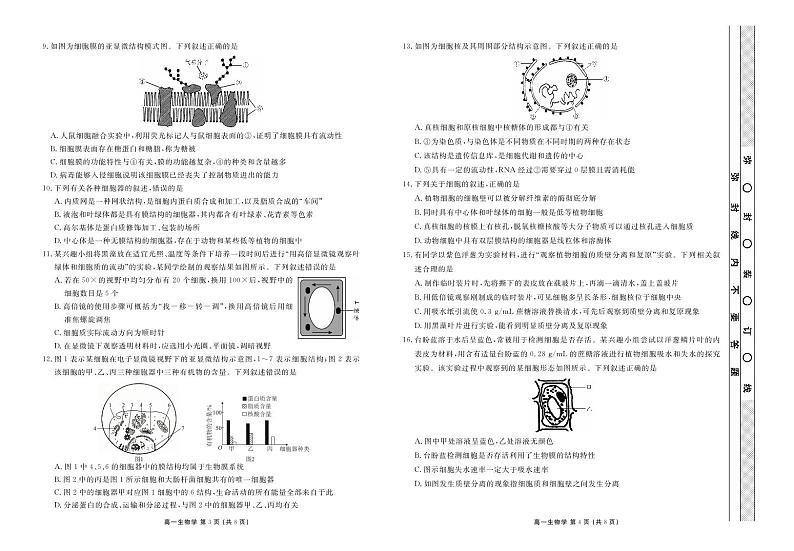 云南省长水教育集团2024-2025学年高一上学期期中检测生物试题02