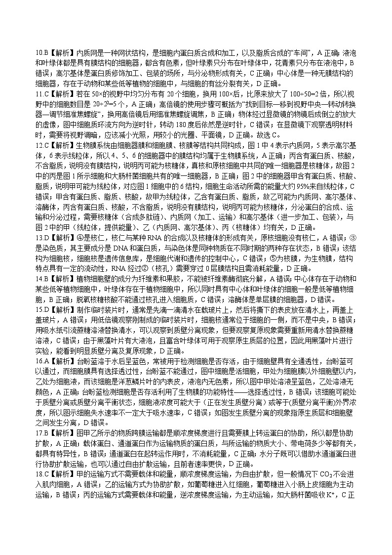 云南省长水教育集团2024-2025学年高一上学期期中检测生物试题02