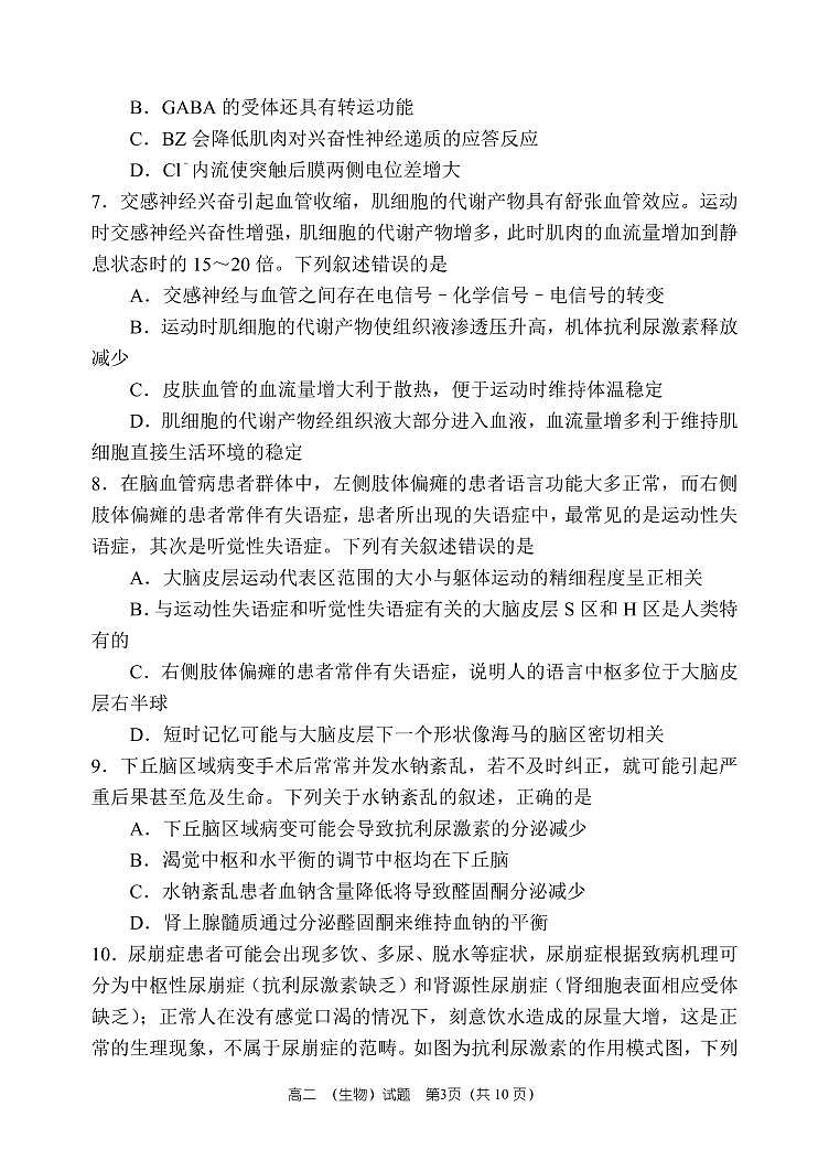 26届高二上学期期中生物试卷第3页
