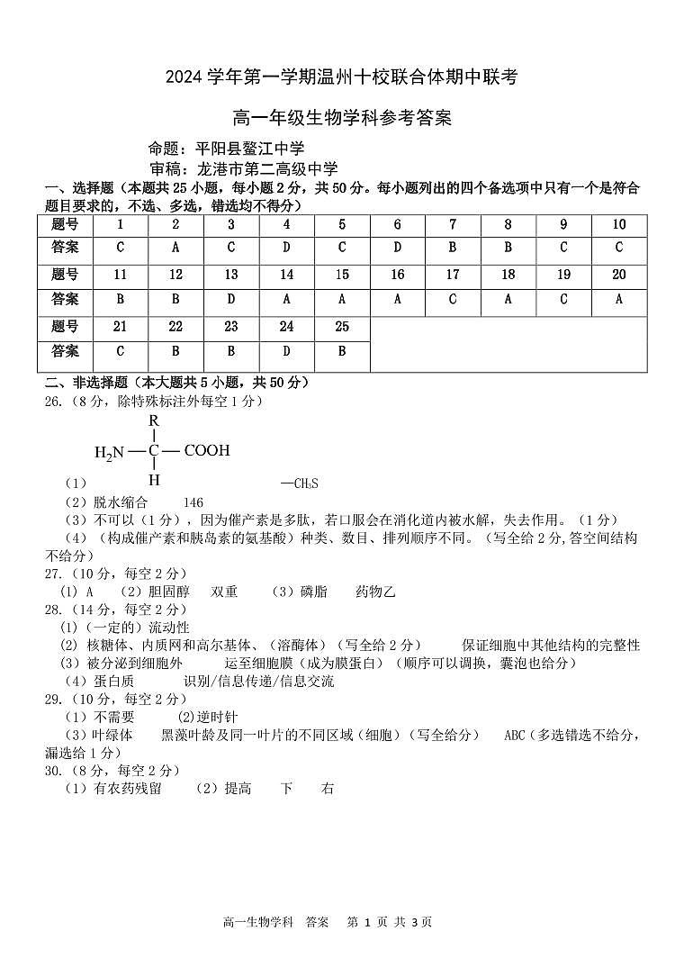 高一生物答案第1页