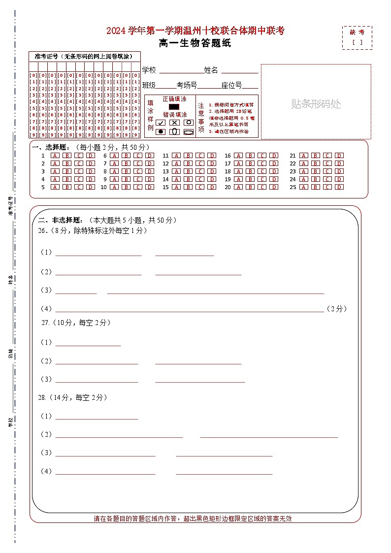 高一生物答题纸第1页