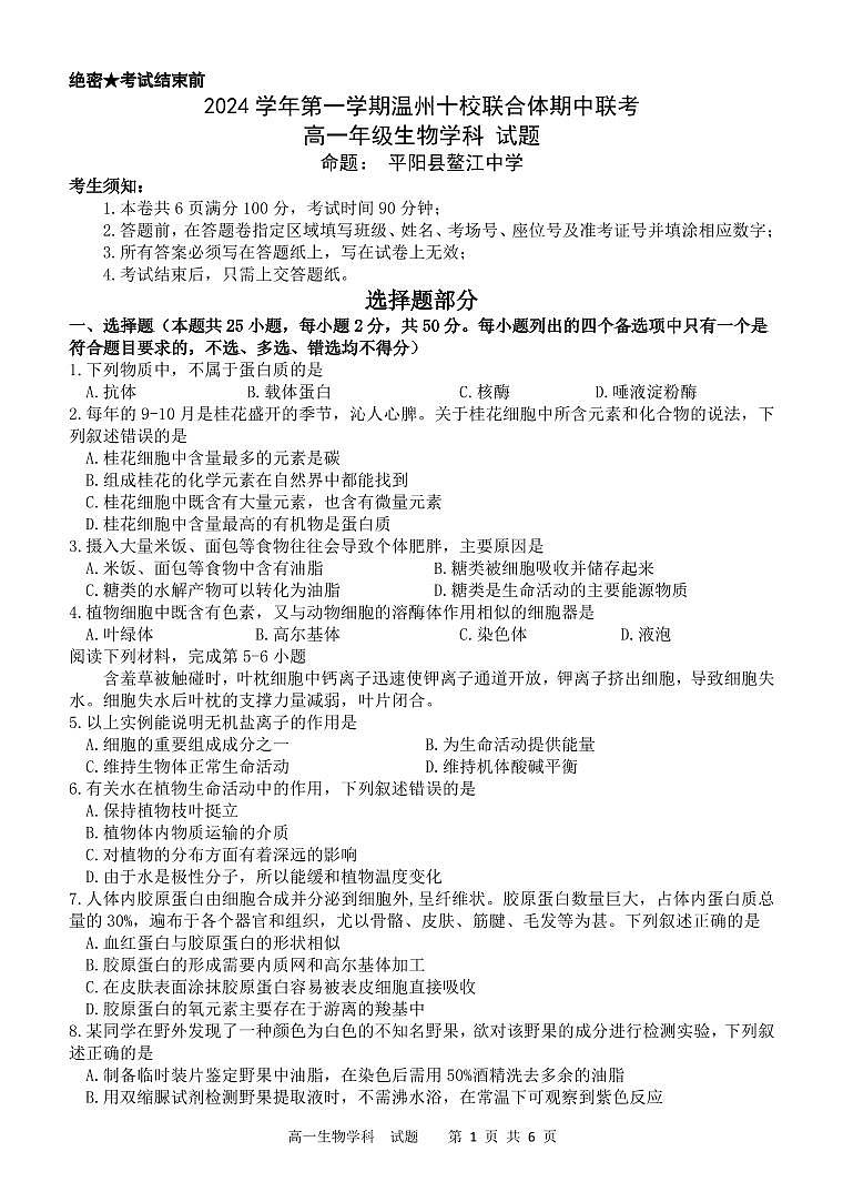 高一生物试题第1页