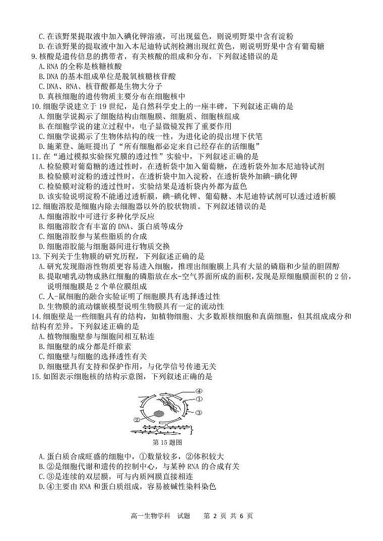 高一生物试题第2页