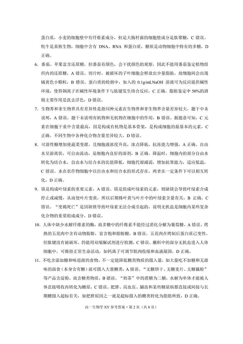 高一年级上学期10月月考生物 -答案第2页