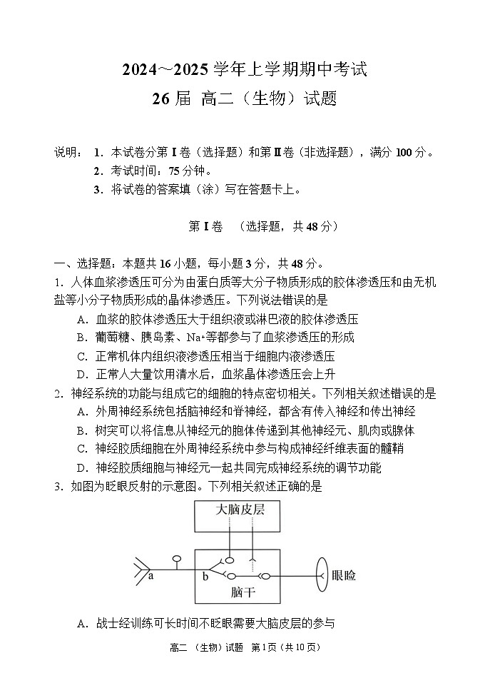 河南省郑州市第一中学2024-2025学年高二上学期期中考试生物试卷第1页
