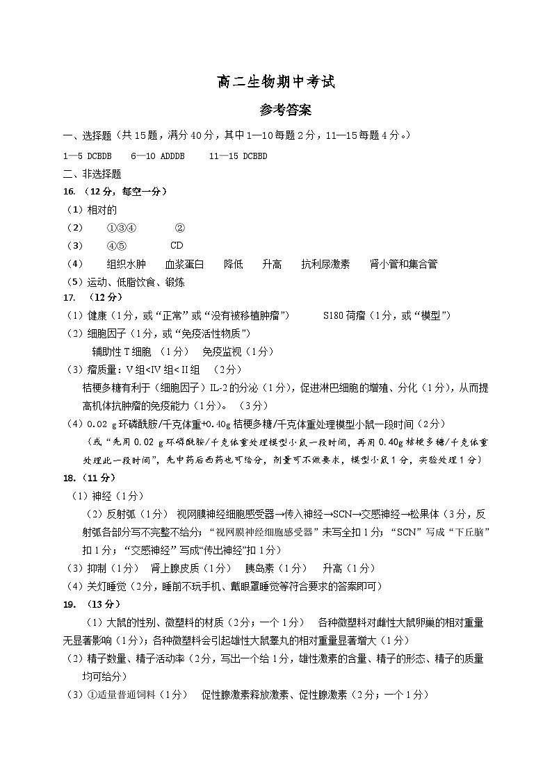 高二生物答案第1页