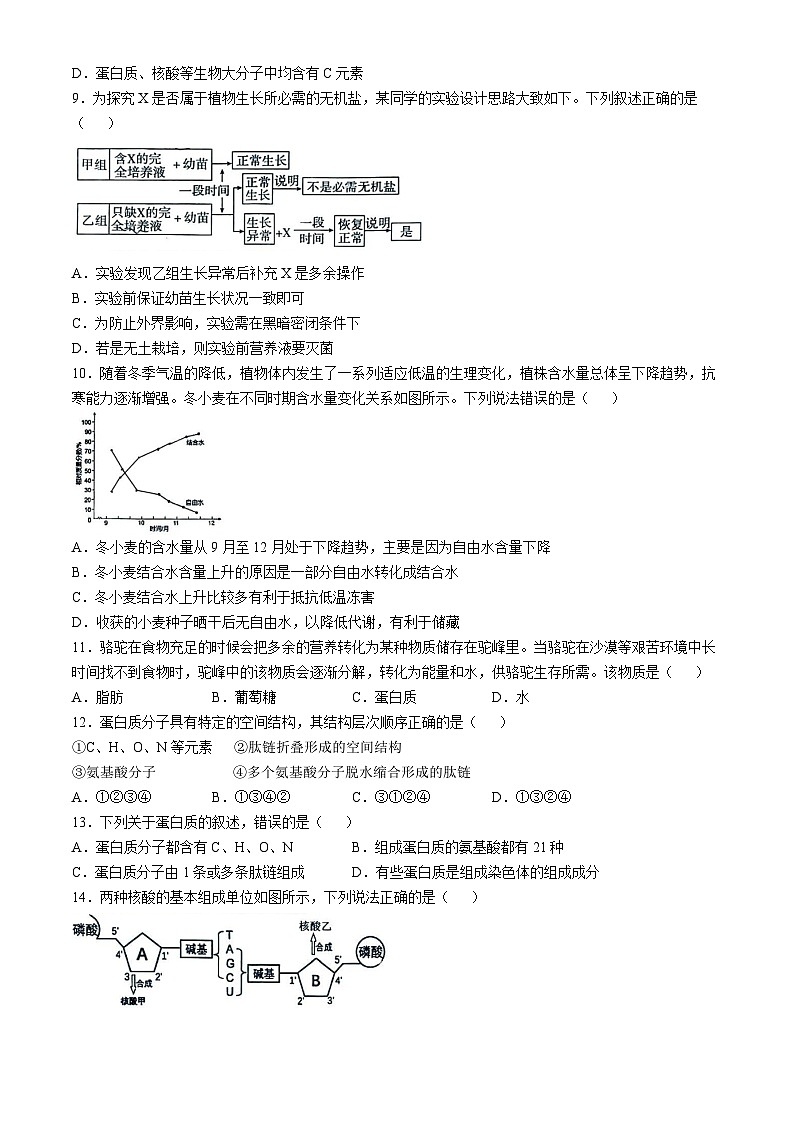 福建省福州市闽侯县第六中学2024-2025学年高一上学期期中质量检测生物试卷(无答案)第2页