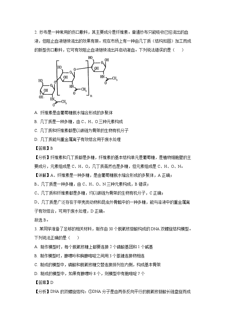 2023-2024学年山东省淄博市高一(上)期末生物试卷（解析版）02