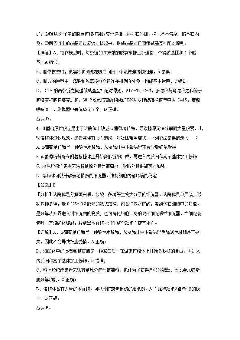 2023-2024学年山东省淄博市高一(上)期末生物试卷（解析版）03
