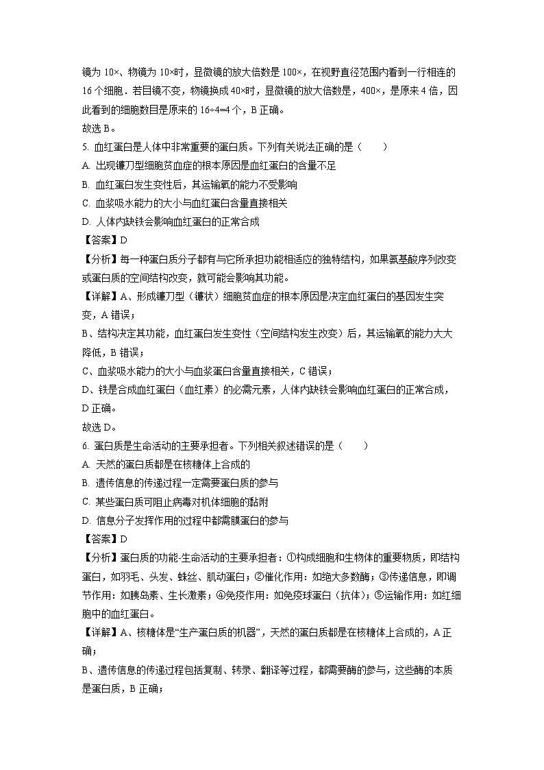 2023-2024学年山东省青岛市莱西市高一(上)11月期中生物试卷（解析版）第3页