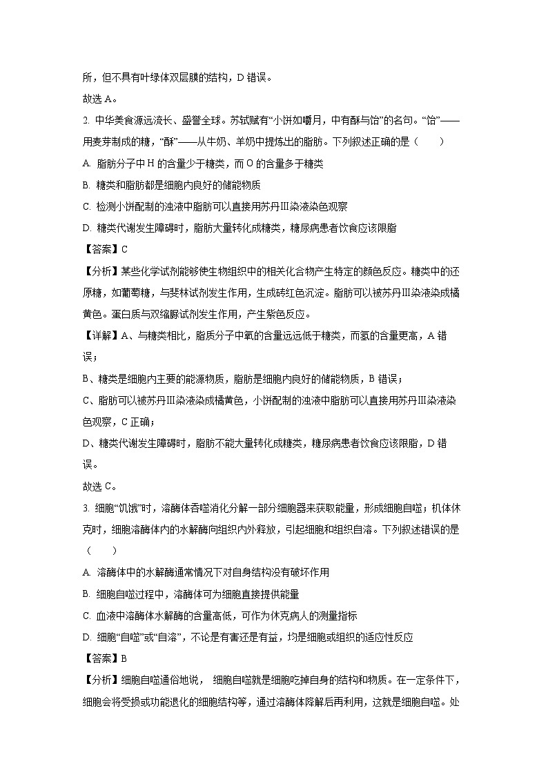 2023-2024学年山东省聊城市高一(上)期末生物试卷（解析版）02