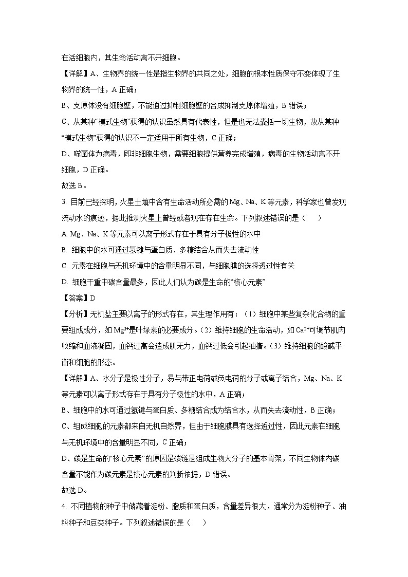 2023-2024学年山东省潍坊市高一(上)11月期中生物试卷（解析版）第2页