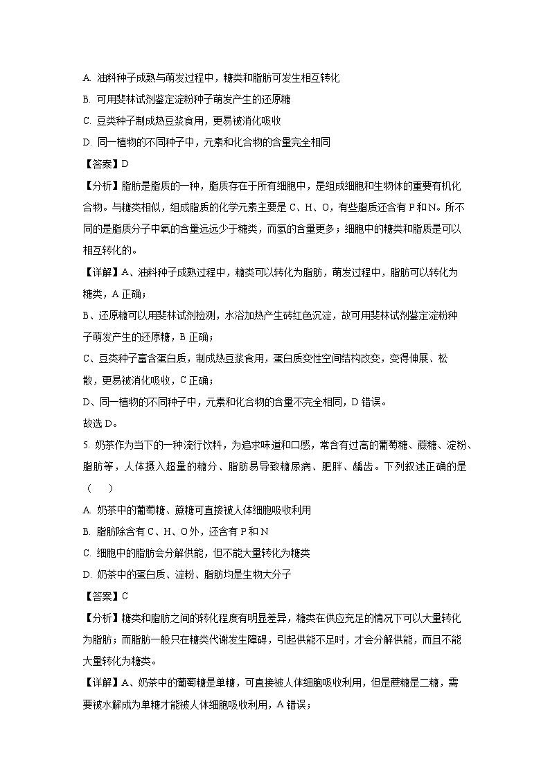 2023-2024学年山东省潍坊市高一(上)11月期中生物试卷（解析版）第3页