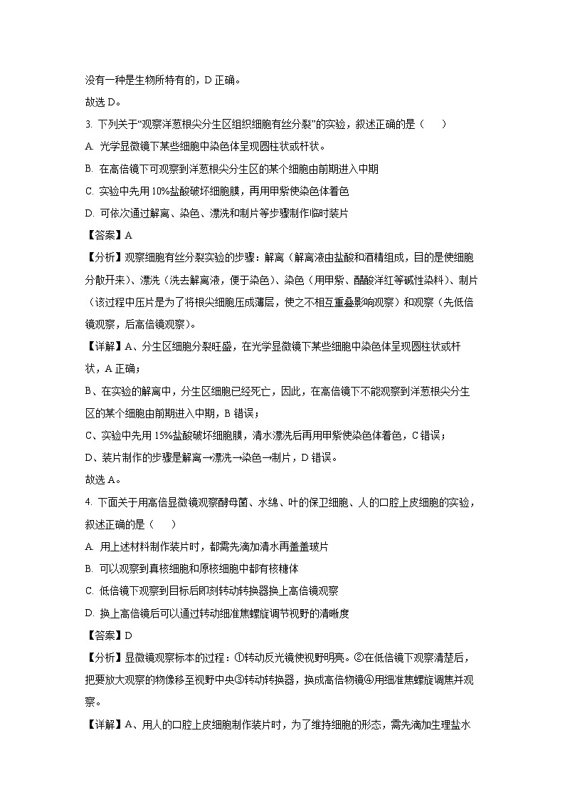 2023-2024学年山东省济南市高一(上)期末生物试卷（解析版）第3页