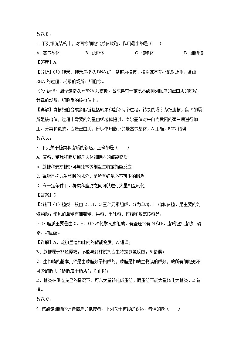 2023-2024学年山东省日照市高一(上)1月期末生物试卷（解析版）第2页