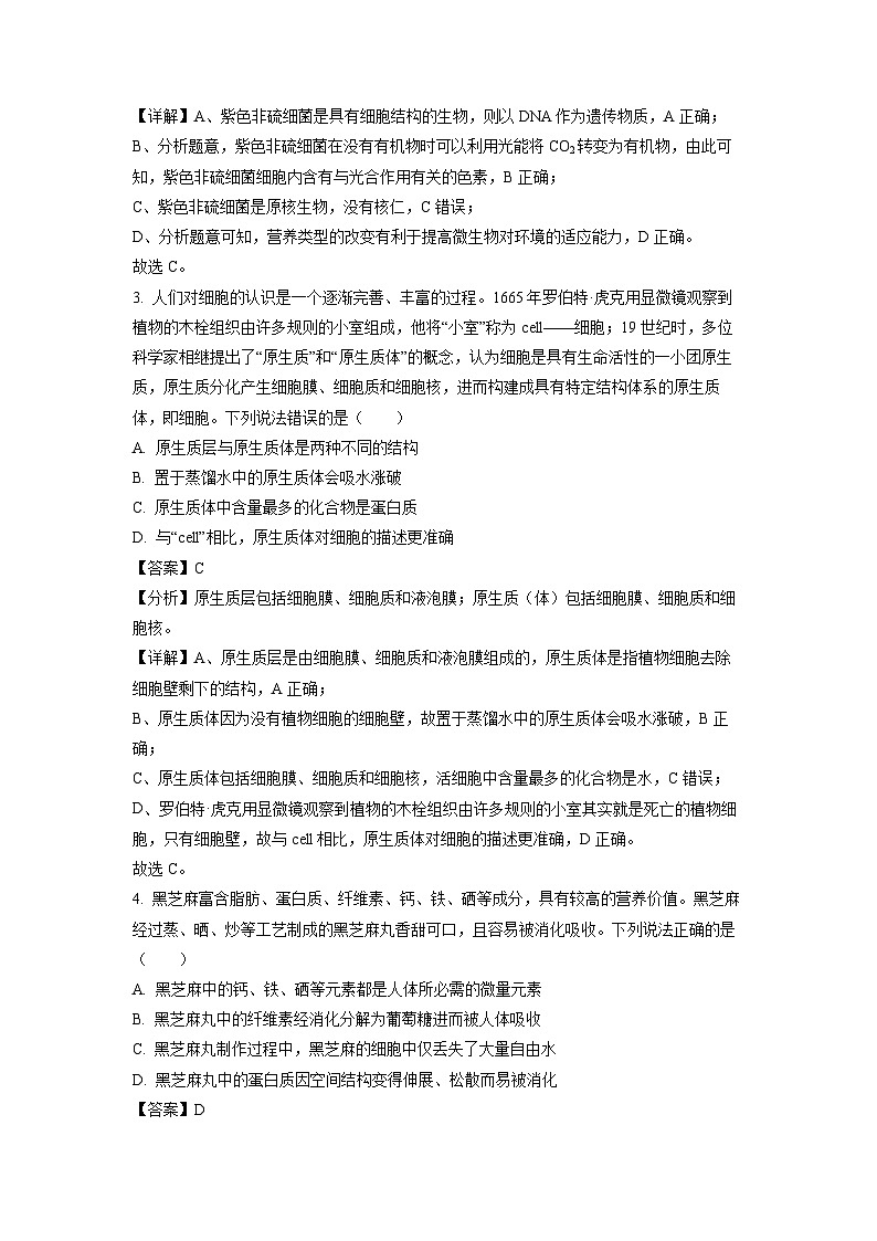 2023-2024学年山东省德州市高一(上)期中生物试卷（解析版）02