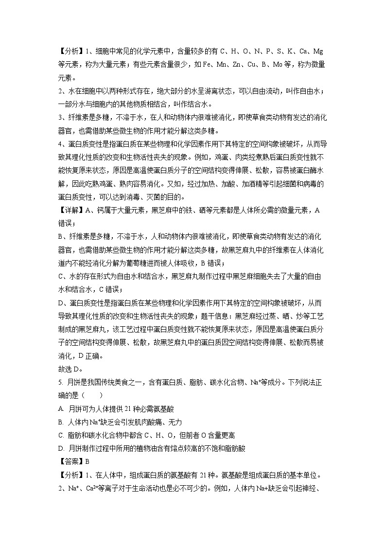 2023-2024学年山东省德州市高一(上)期中生物试卷（解析版）03