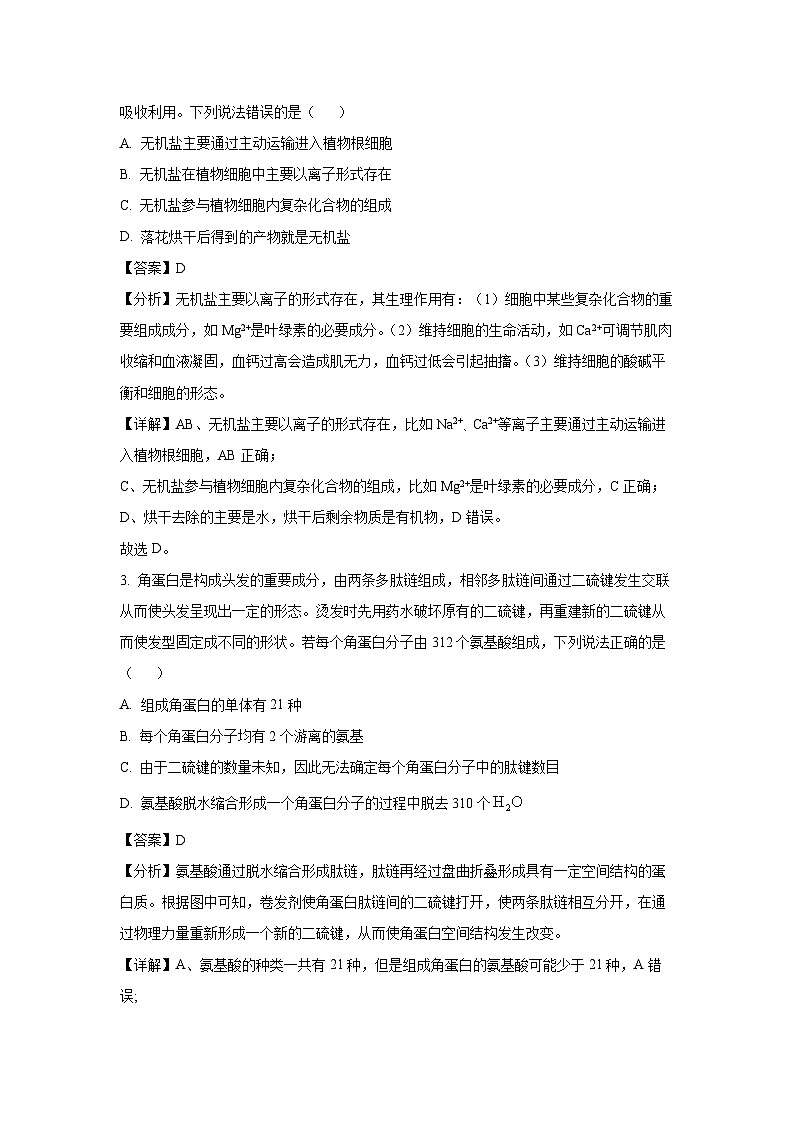 2023-2024学年山东省威海市高一(上)期末生物试卷（解析版）第2页