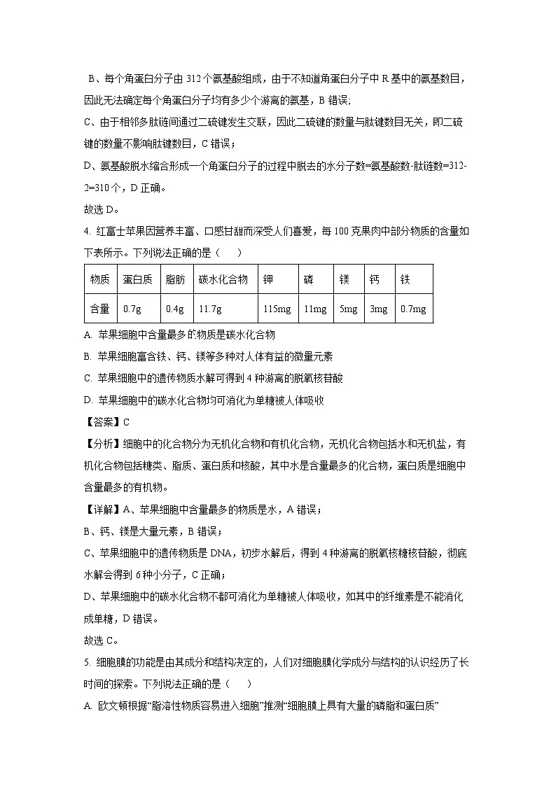 2023-2024学年山东省威海市高一(上)期末生物试卷（解析版）第3页