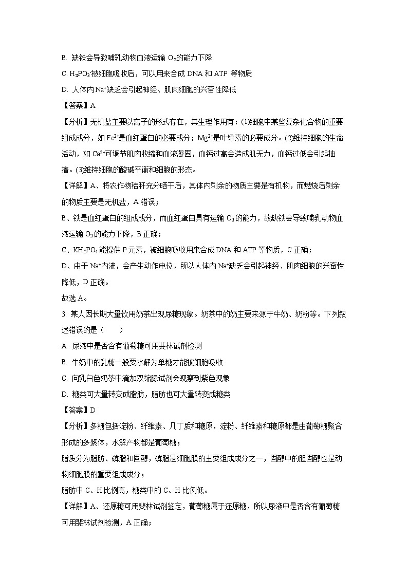 2023-2024学年山东省临沂市高一(上)1月期末生物试卷（解析版）第2页
