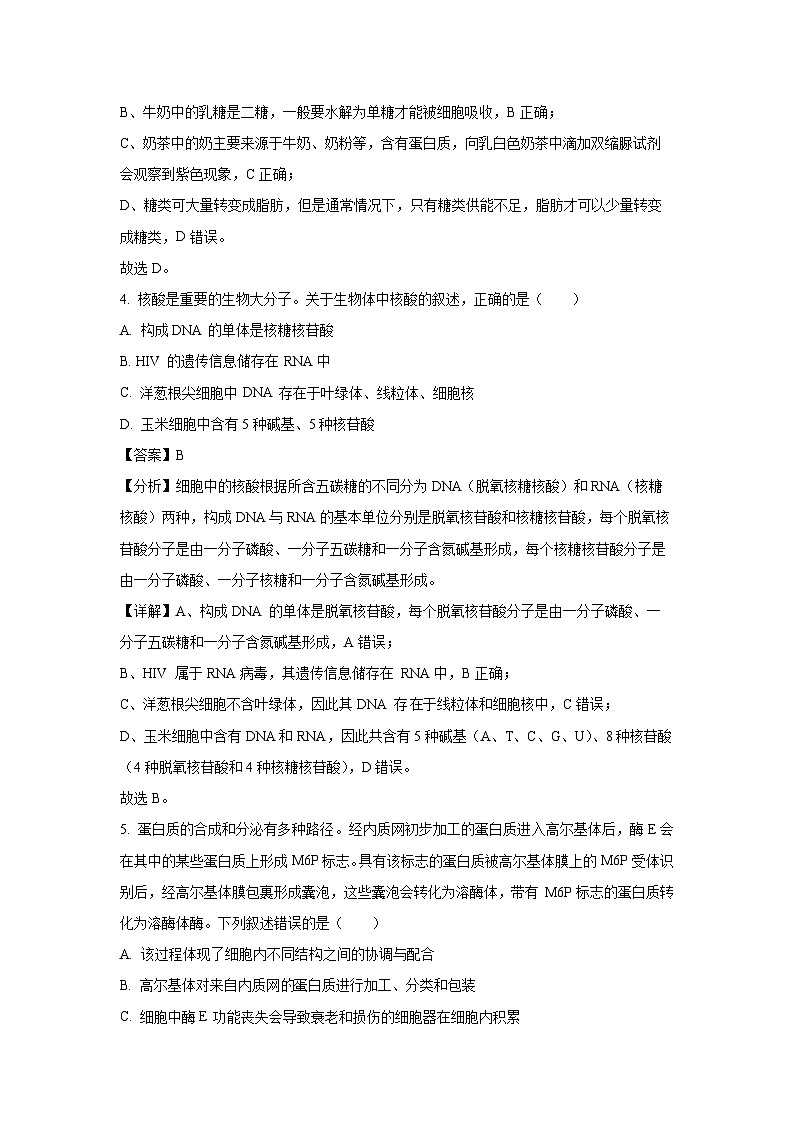 2023-2024学年山东省临沂市高一(上)1月期末生物试卷（解析版）第3页