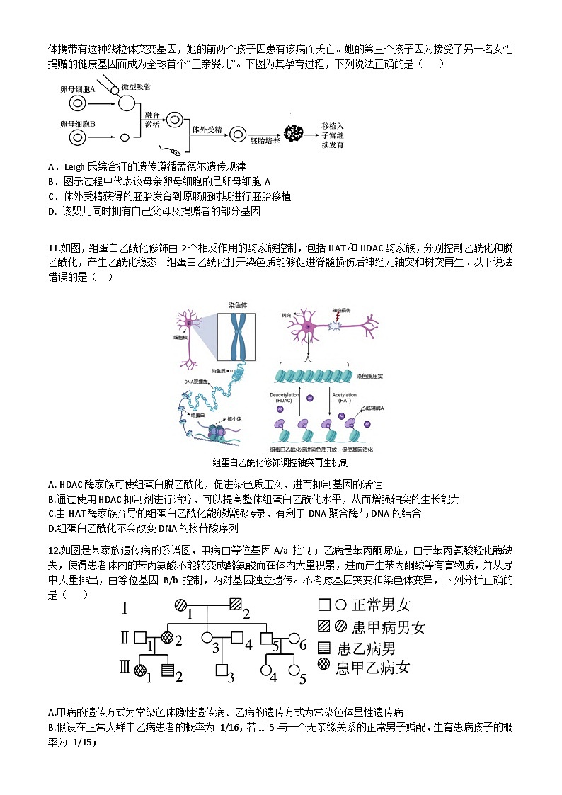 高考原创模拟命题试卷生物第3页