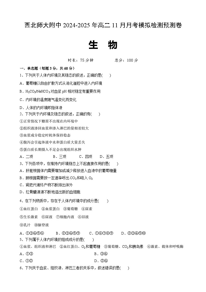 （原卷）附中高二生物第1页