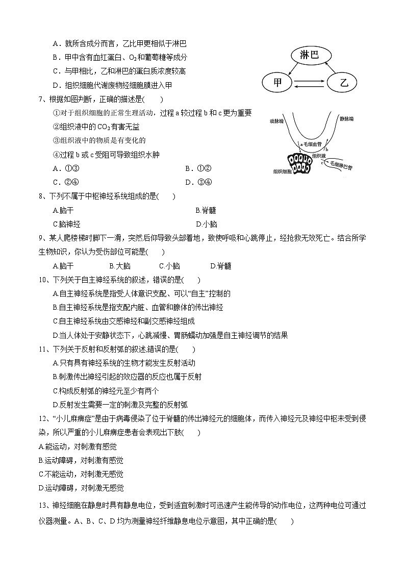 （原卷）兰州高二生物第2页