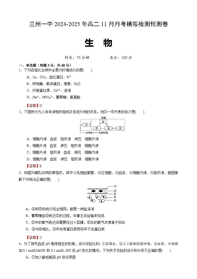 兰州高二生物第1页
