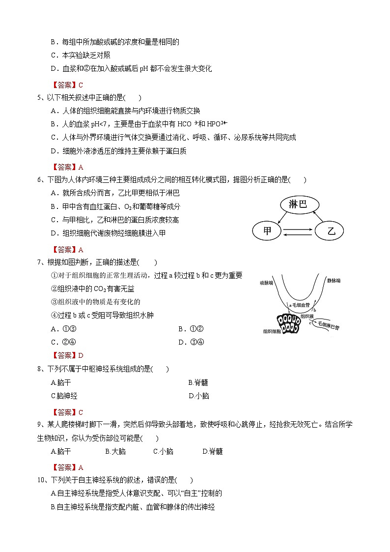 兰州高二生物第2页
