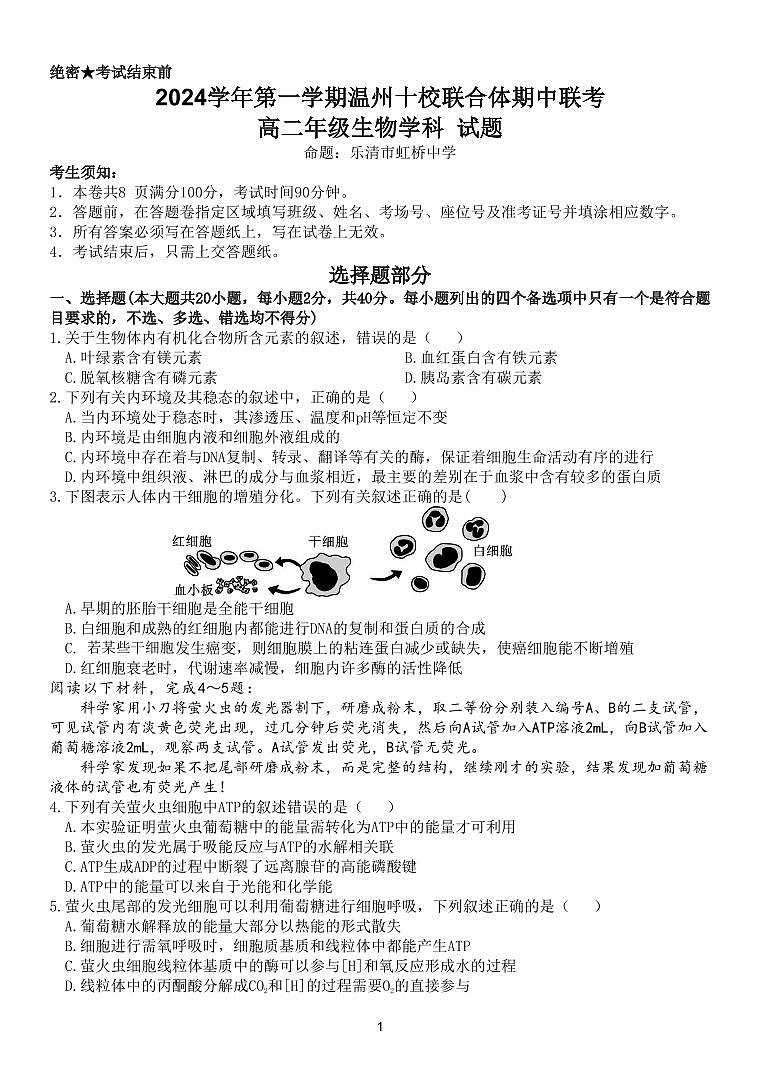 高二生物试卷第1页