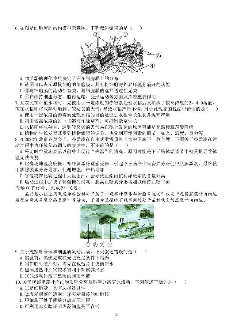 高二生物试卷第2页