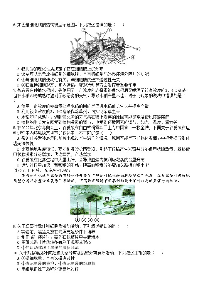 浙江省温州市十校联合体2024-2025学年高二上学期11月期中联考生物试题第2页
