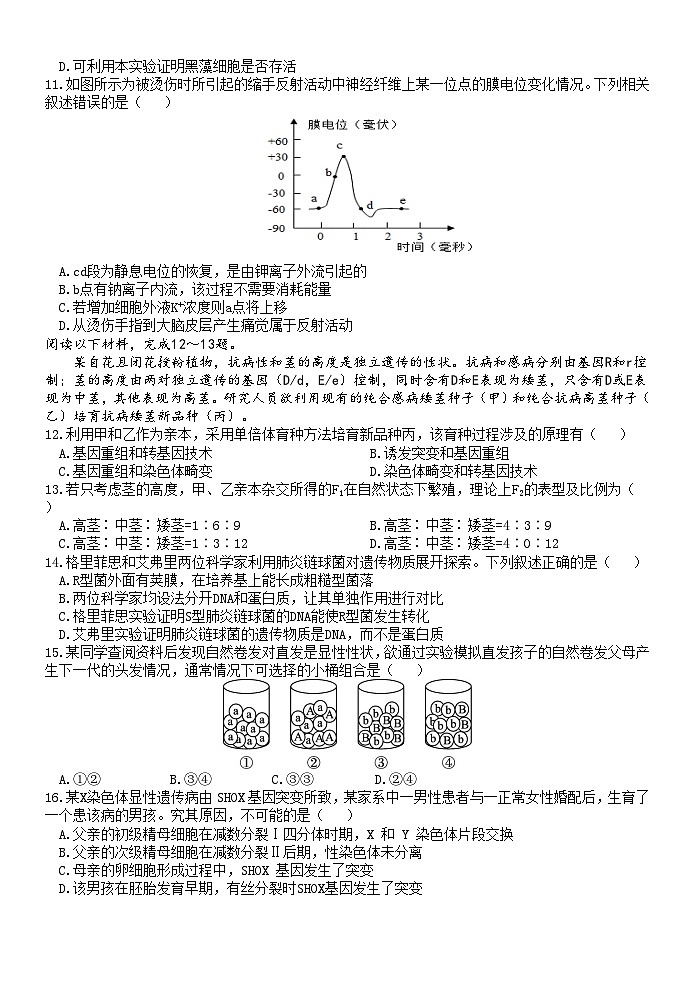 浙江省温州市十校联合体2024-2025学年高二上学期11月期中联考生物试题第3页
