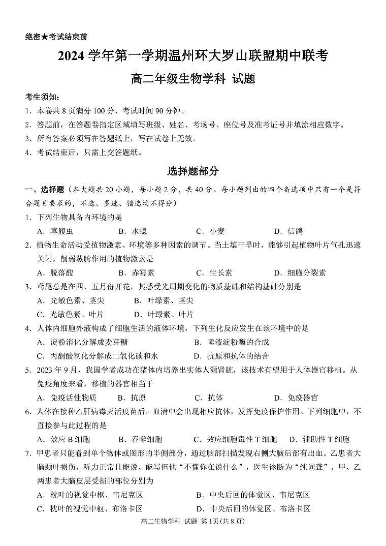 高二生物试卷第1页