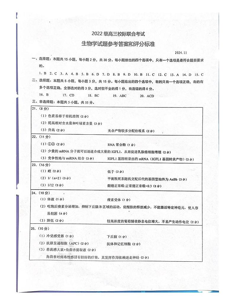 高三生物答案第1页