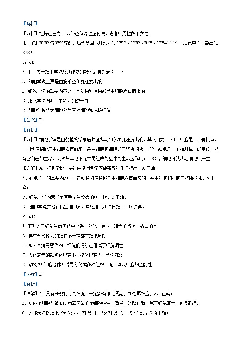 2025泉州五校高三上学期11月期中联考试题生物含解析02