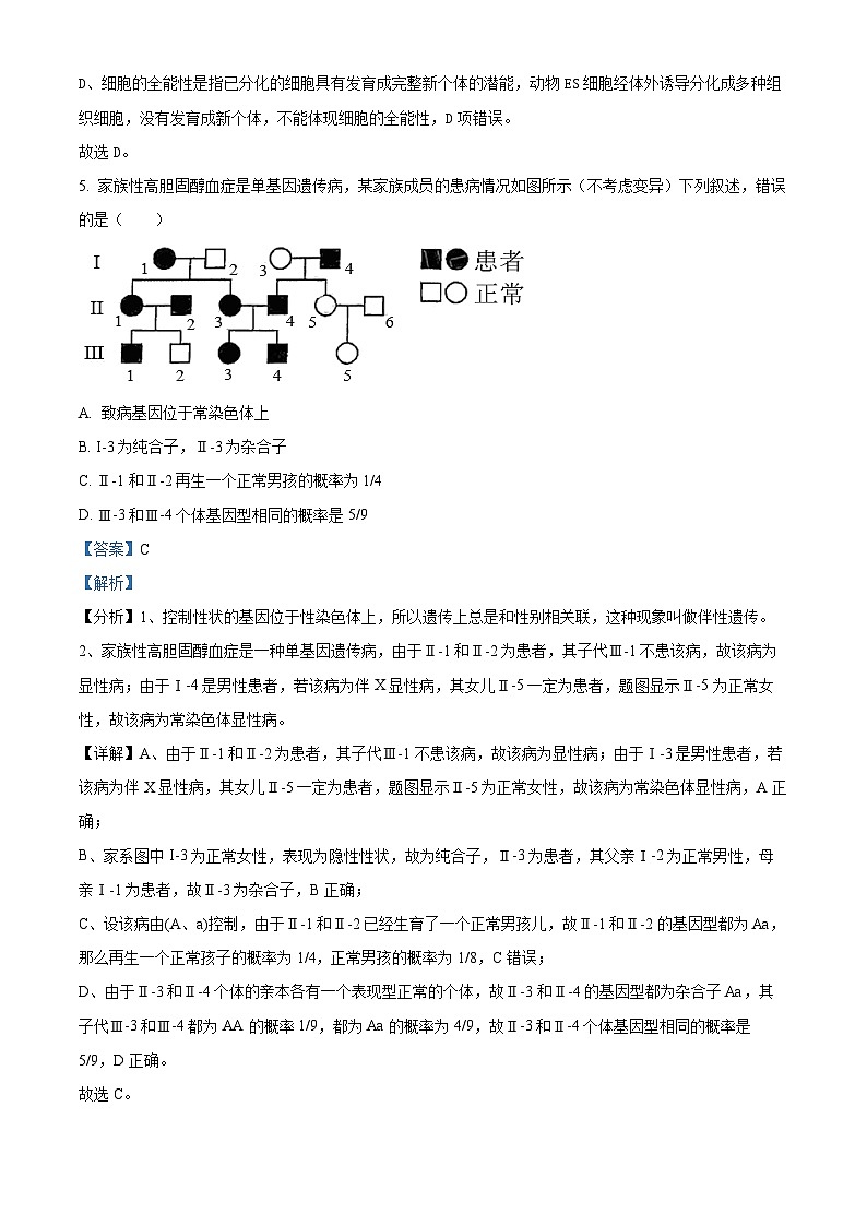 2025泉州五校高三上学期11月期中联考试题生物含解析03