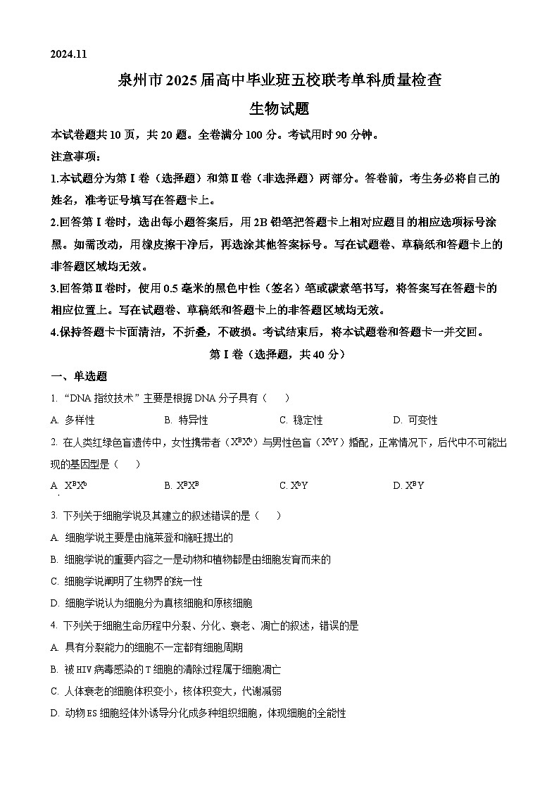 2025泉州五校高三上学期11月期中联考试题生物含解析01