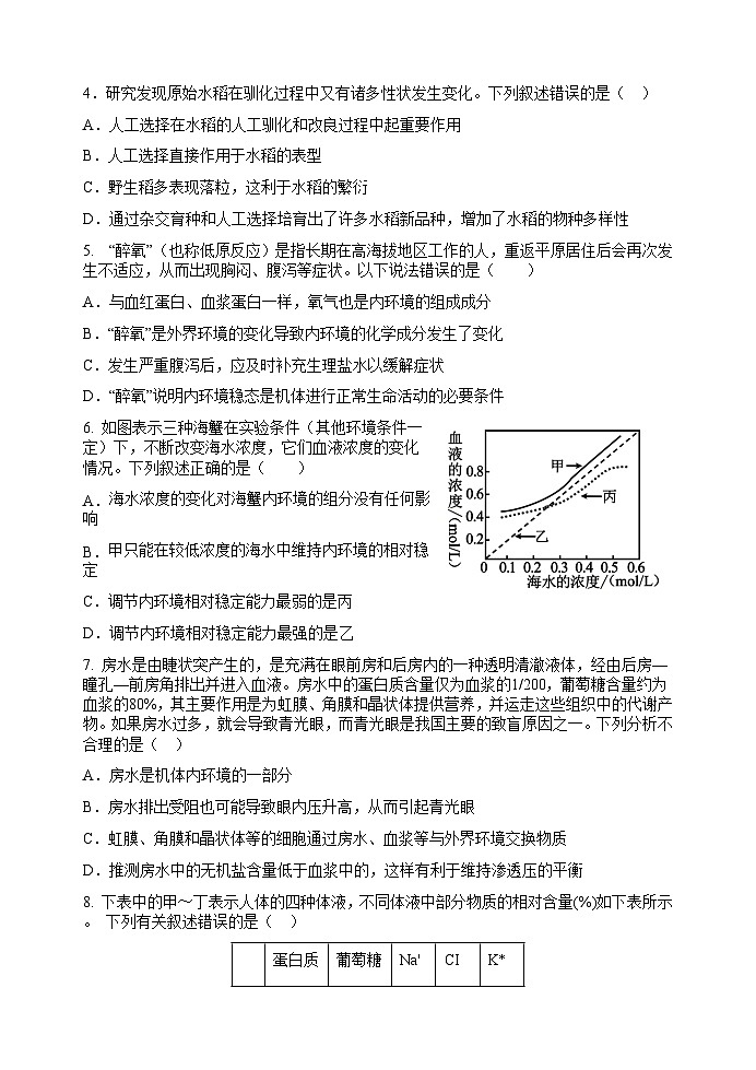 湖北省宜昌市部分示范高中2024-2025学年高二上学期期中联考生物试题第2页