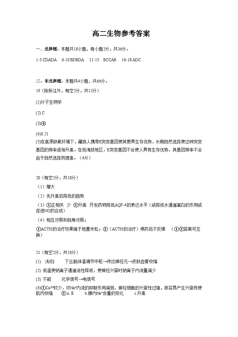 湖北省宜昌市部分示范高中2024-2025学年高二上学期期中联考生物试题答案第1页