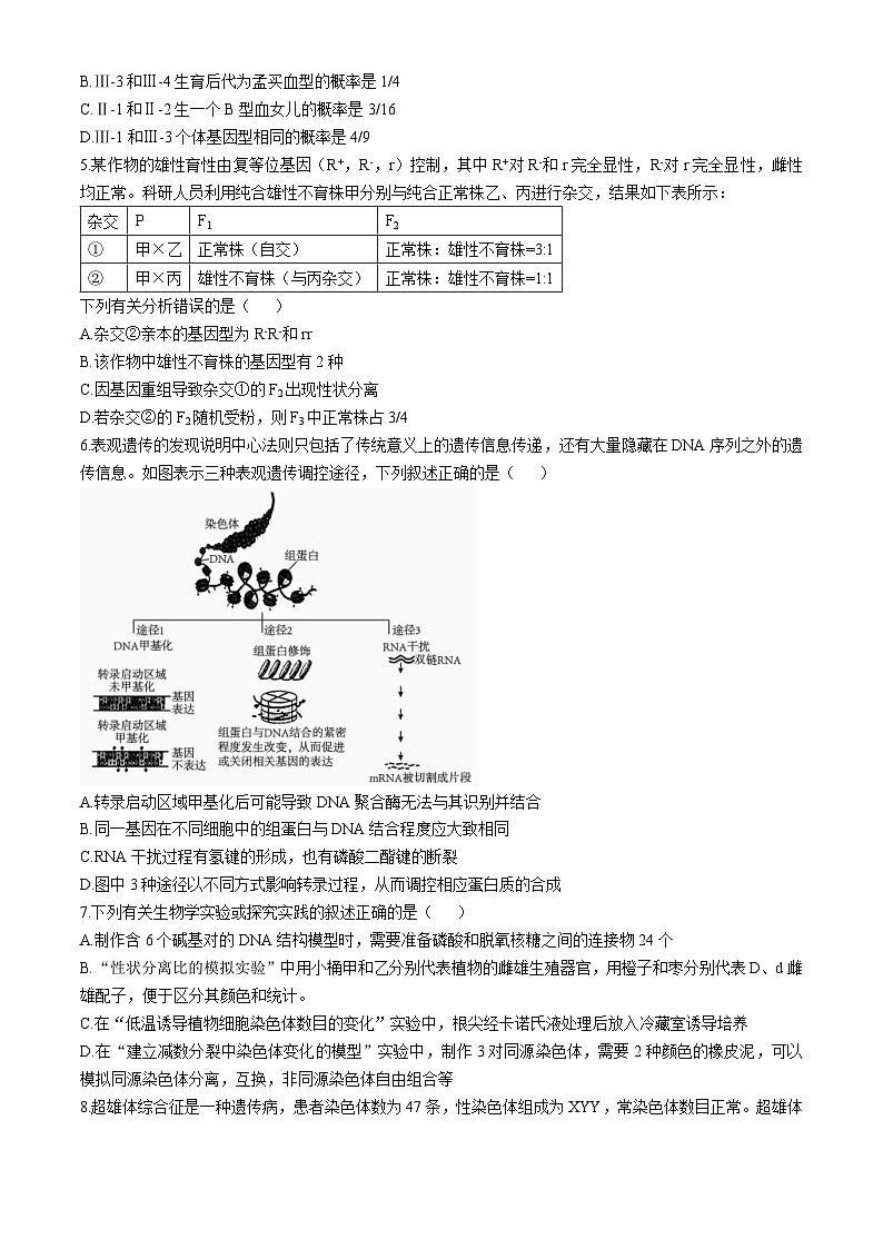 2025湖北省鄂东南省级示范高中教育教学改革联盟学校高二上学期期中联考生物试题含解析02