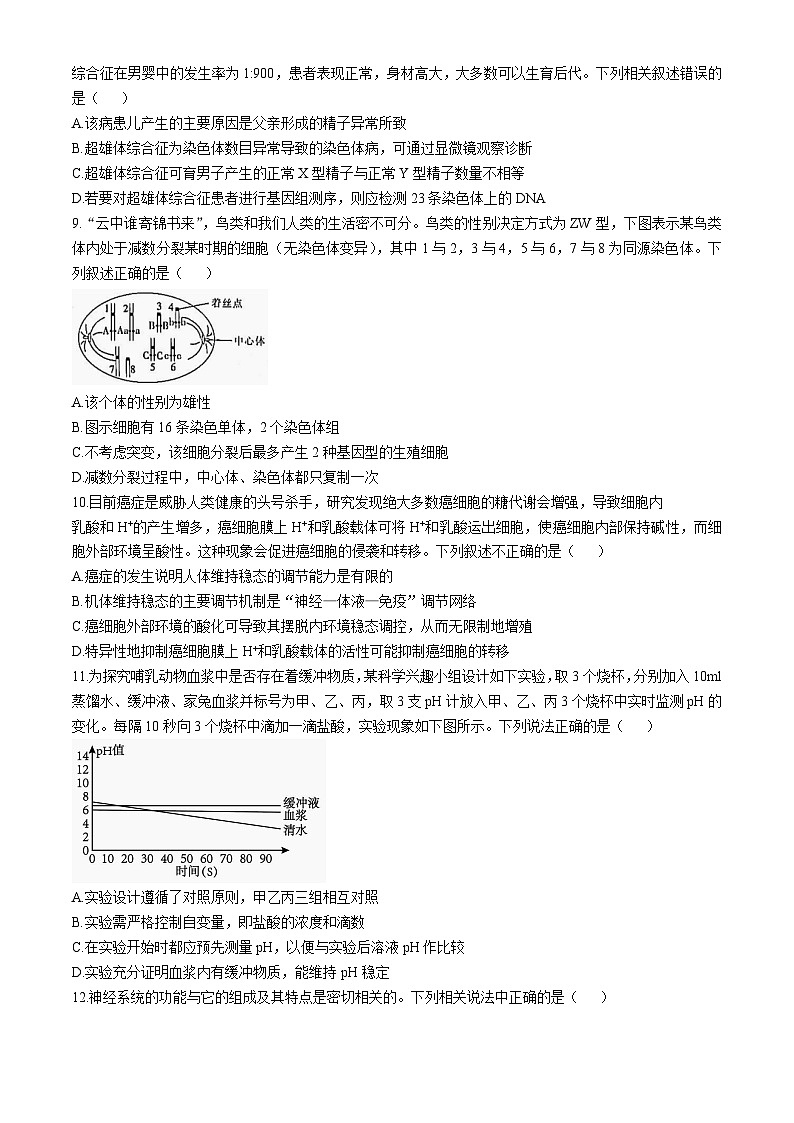2025湖北省鄂东南省级示范高中教育教学改革联盟学校高二上学期期中联考生物试题含解析03